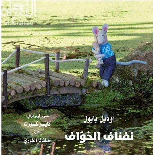 نفناف الخواف