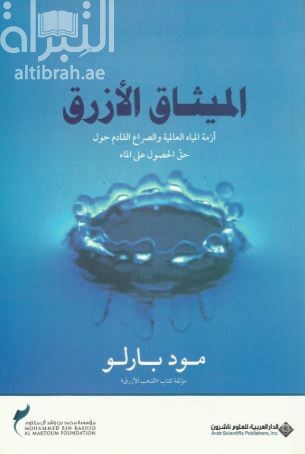 الميثاق الأزرق