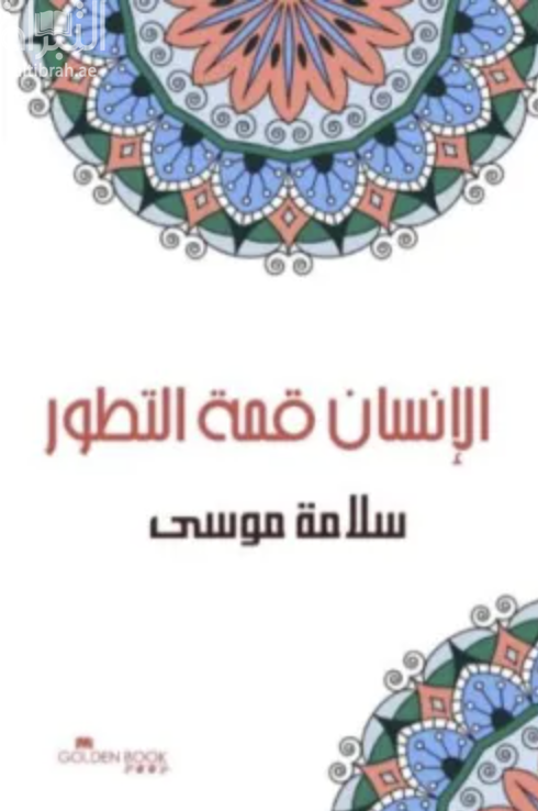 الإنسان قمة التطور