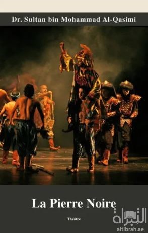 La Pierre Noire : Theatre الحجر الأسود