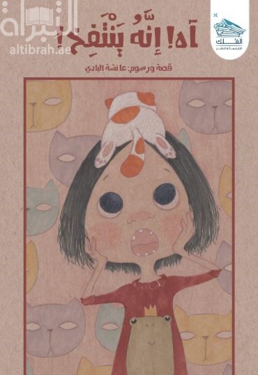 آه ! إنه ينتفخ !