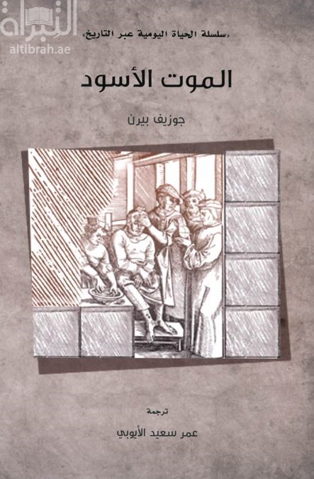 الموت الأسود