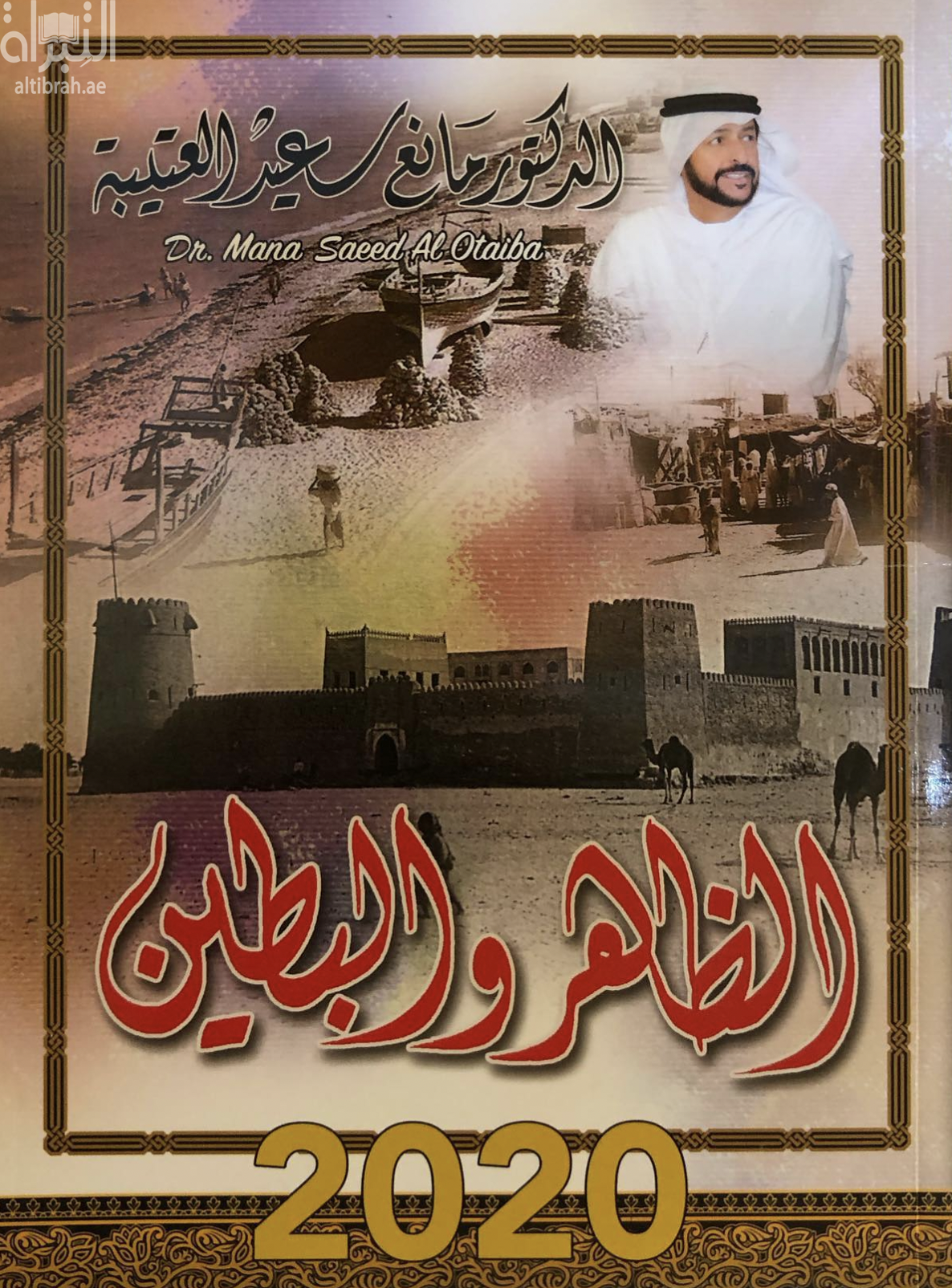 الظاهر والبطين