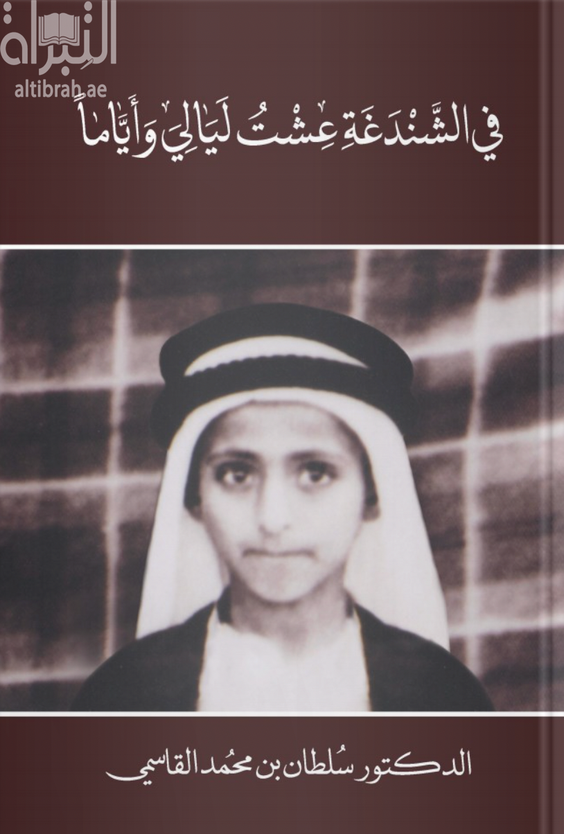 في الشندغة عشت ليالي وأياماً