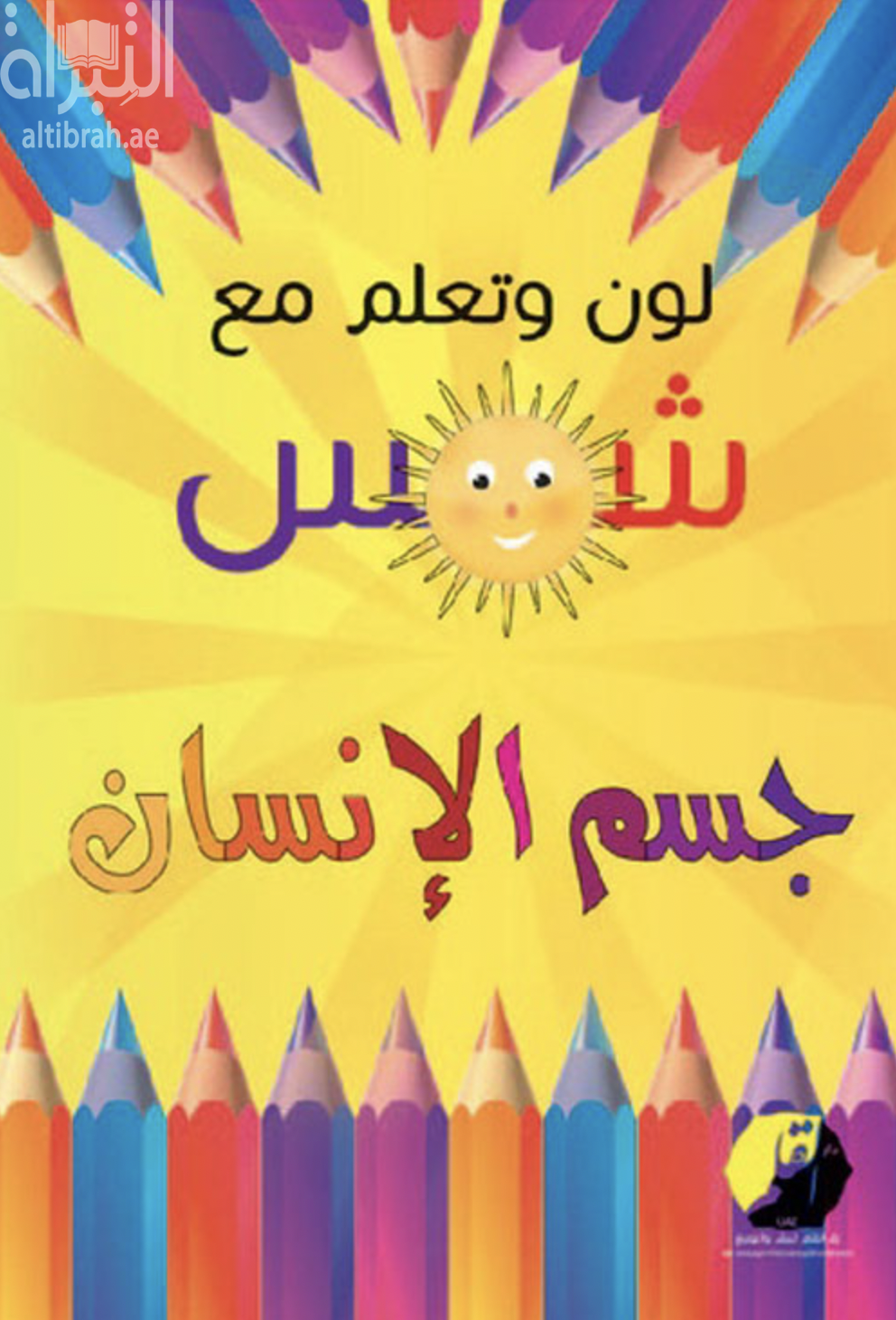 جسم الإنسان