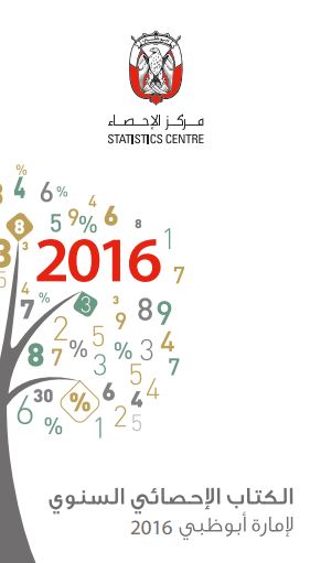 الكتاب الإحصائي السنوي لإمارة أبوظبي 2016