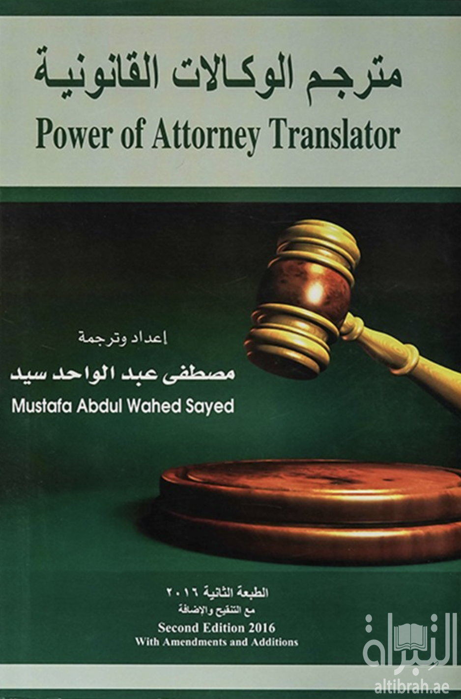 مترجم الوكالات القانونية Power of Attorney Translator
