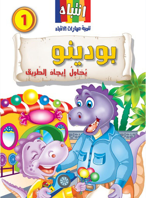 بودينو يحاول إيجاد الطريق