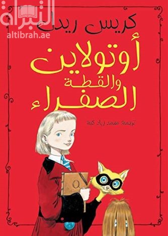 أوتولاين والقطة الصفراء