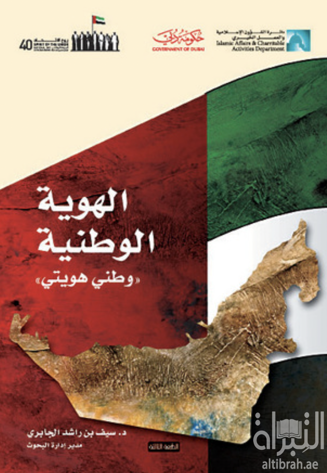 الهوية الوطنية : وطني هويتي