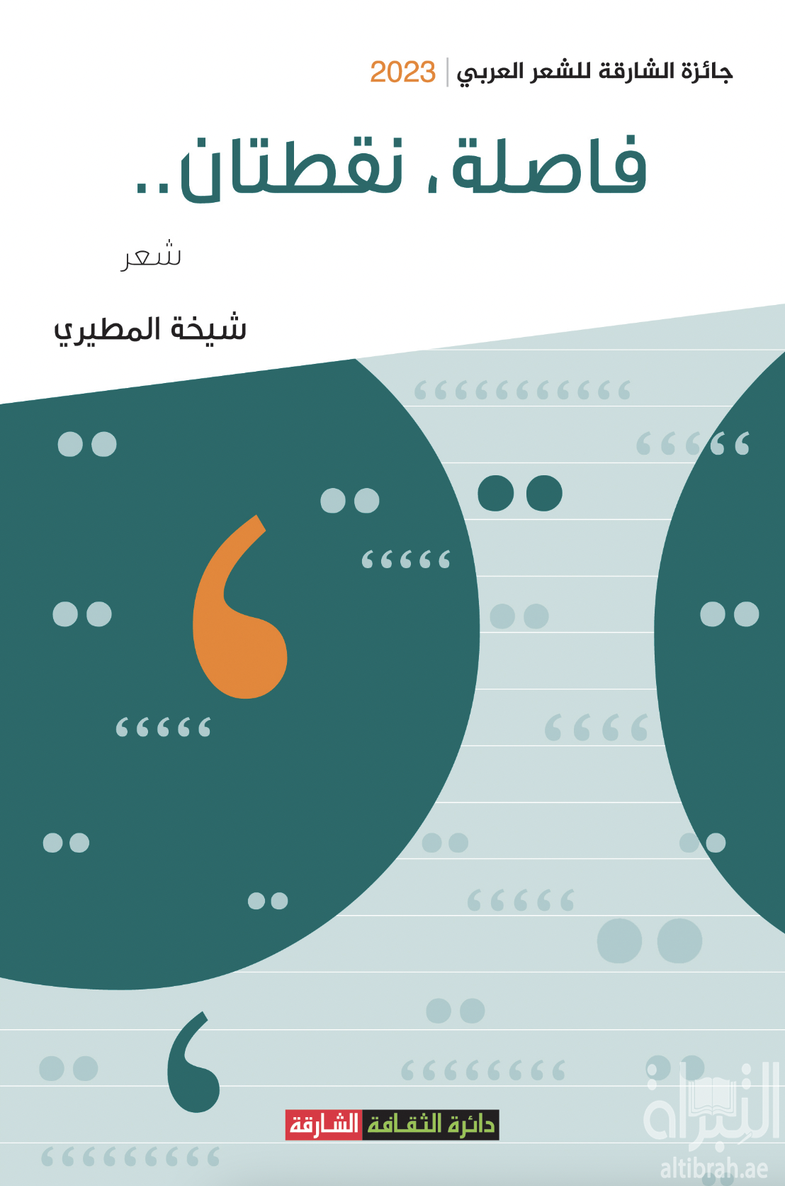 فاصلة ، نقطتان ..