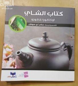 كتاب الشاي