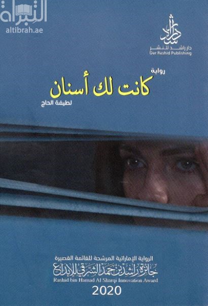 كانت لك أسنان