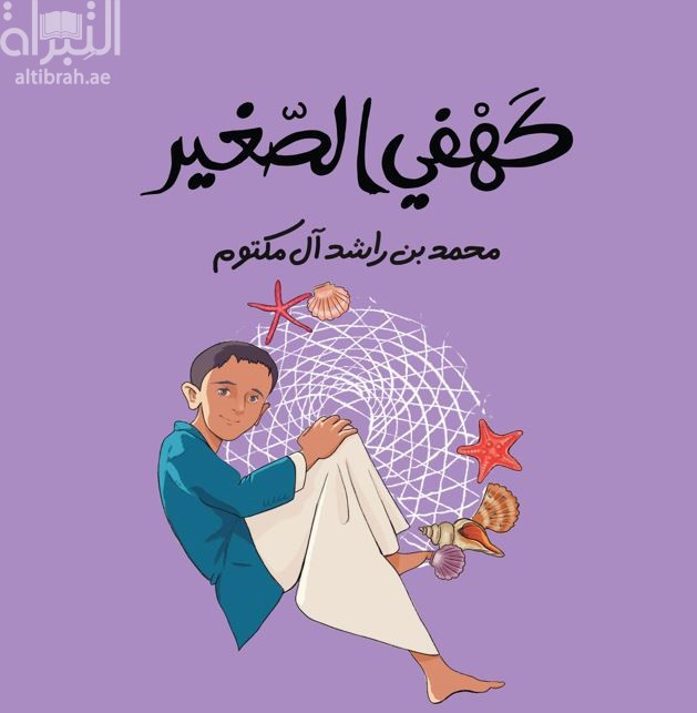 كهفي الصغير