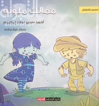 ممالك ملونة