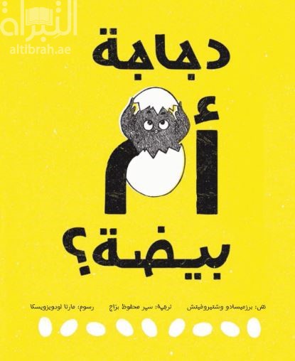 دجاجة أم بيضة ؟