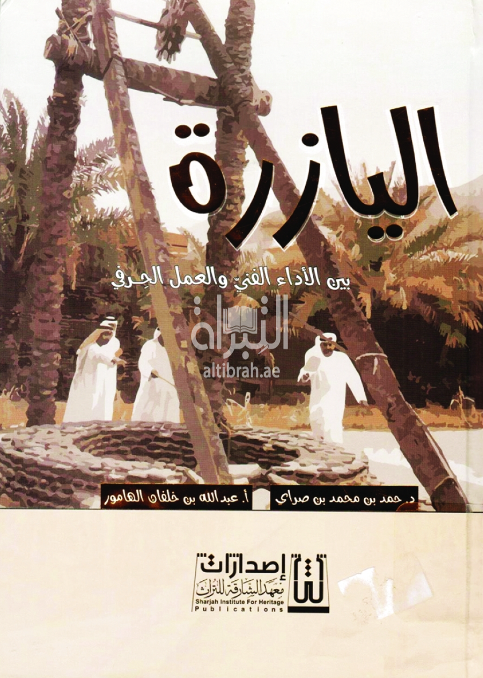 اليازرة بين الأداء الفني والعمل الحرفي