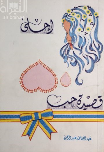 أحلى 50 قصيدة حب