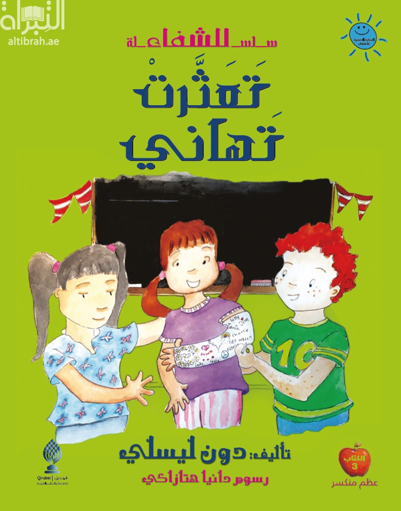 تعثرت تهاني