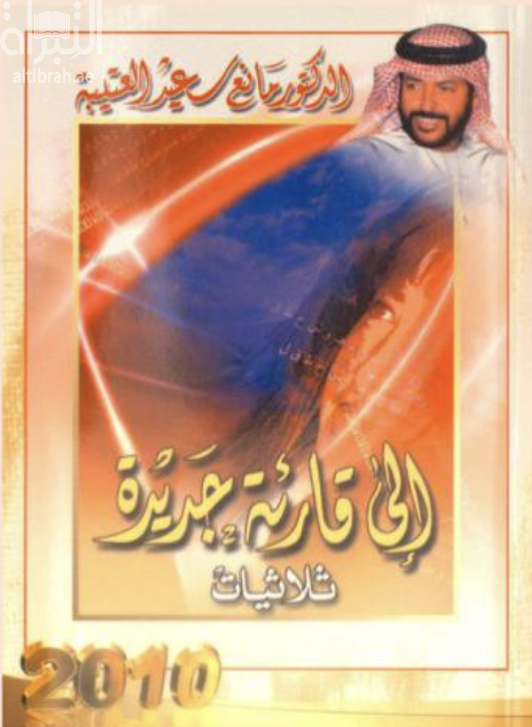 إلى قارئة جديدة : ثلاثيات