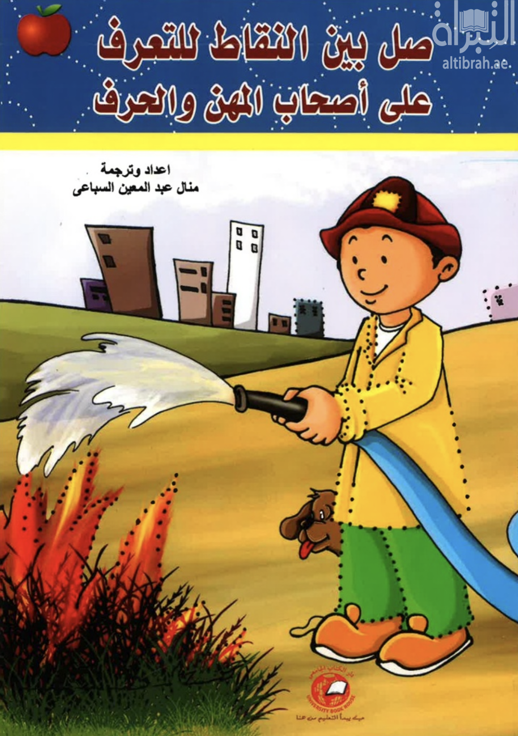 صل بين النقاط للتعرف على أصحاب المهن والحرف