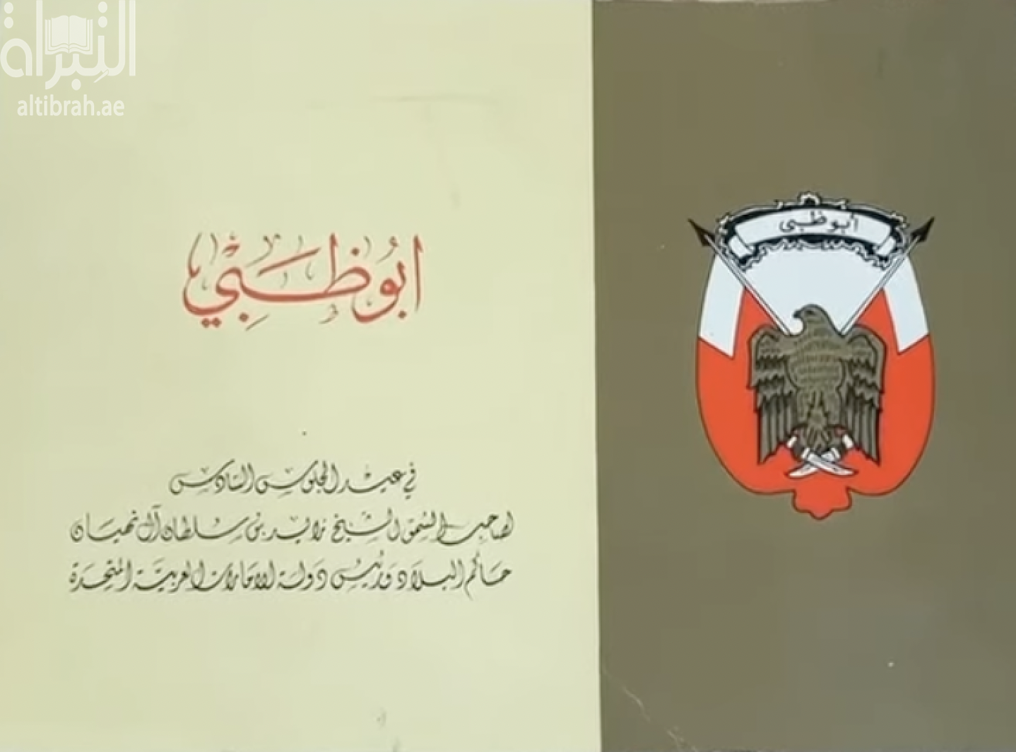 أبوظبي في عيد الجلوس السادس لصاحب السمو الشيخ زايد بن سلطان آل نهيان حاكم البلاد ورئيس دولة الإمارات العربية المتحدة