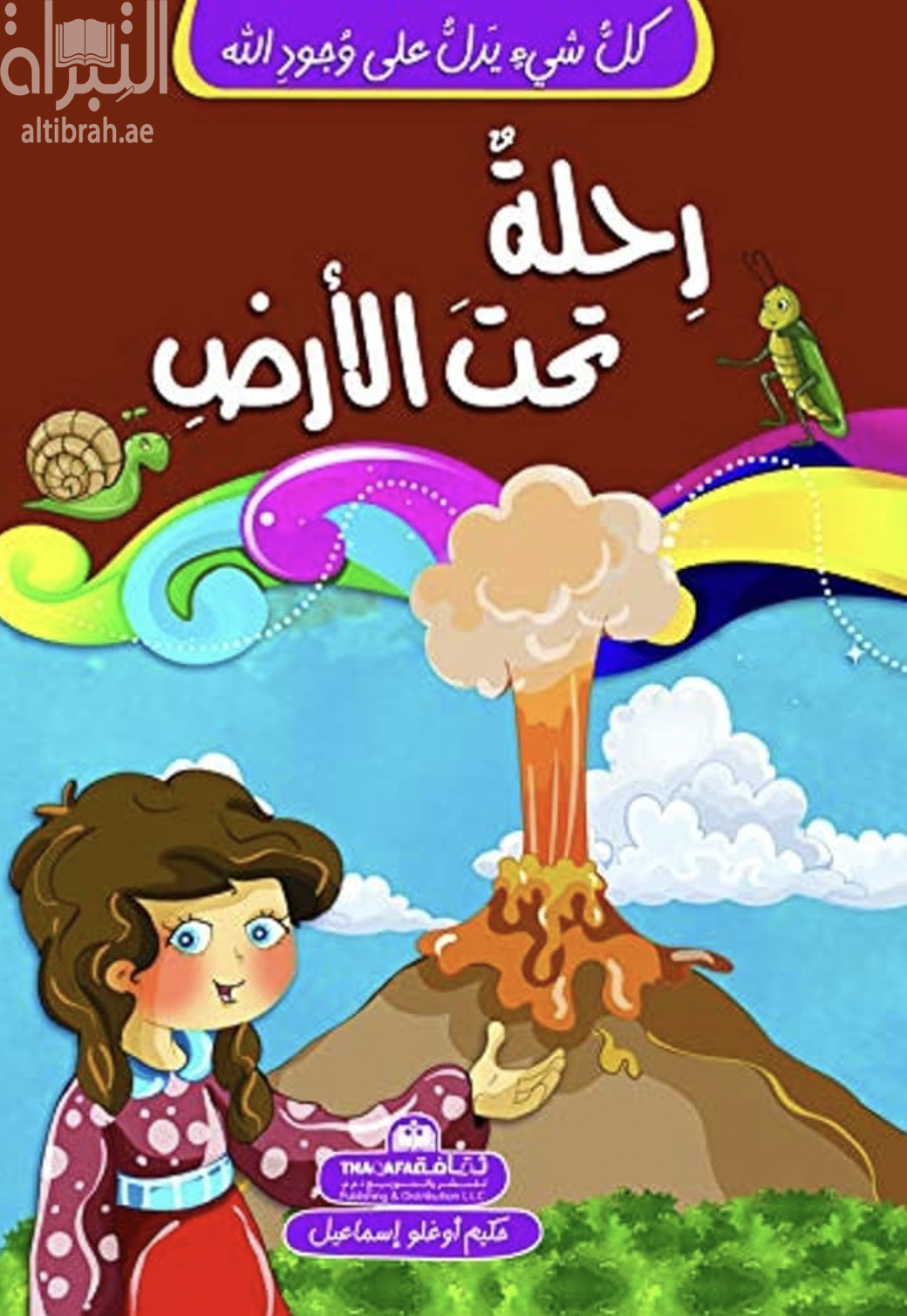 رحلة تحت الأرض