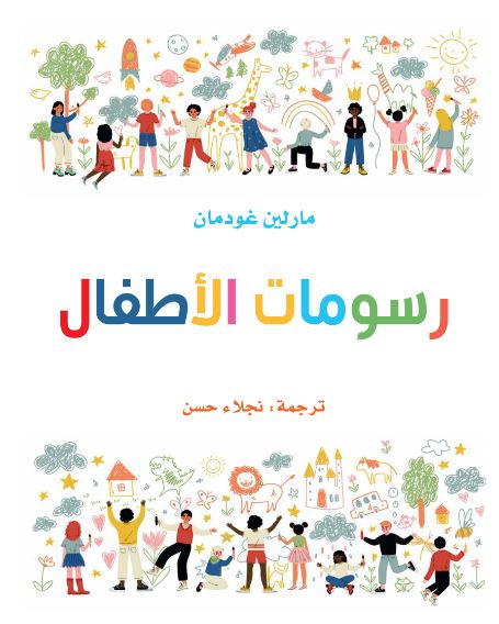 رسومات الأطفال