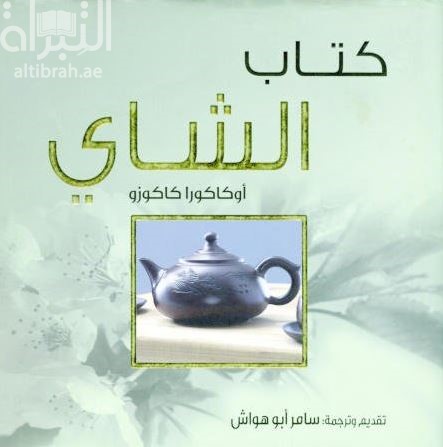 كتاب الشاي