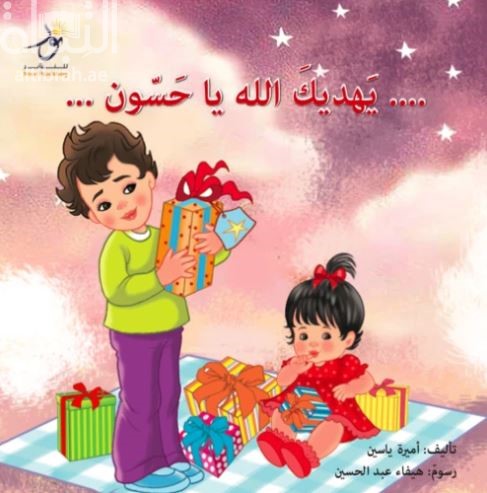 يهديك الله يا حسون ...