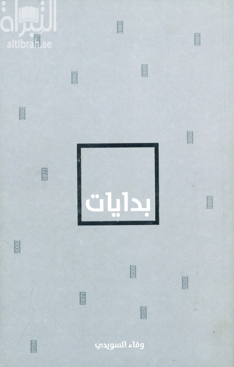 بدايات Begin-nings