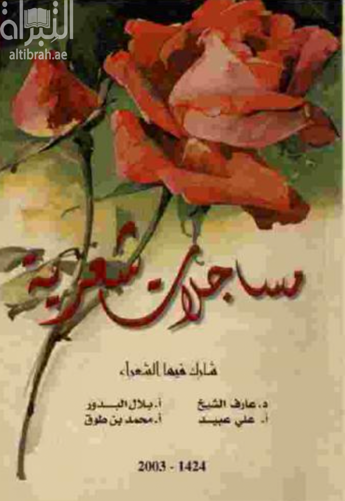 مساجلات شعرية