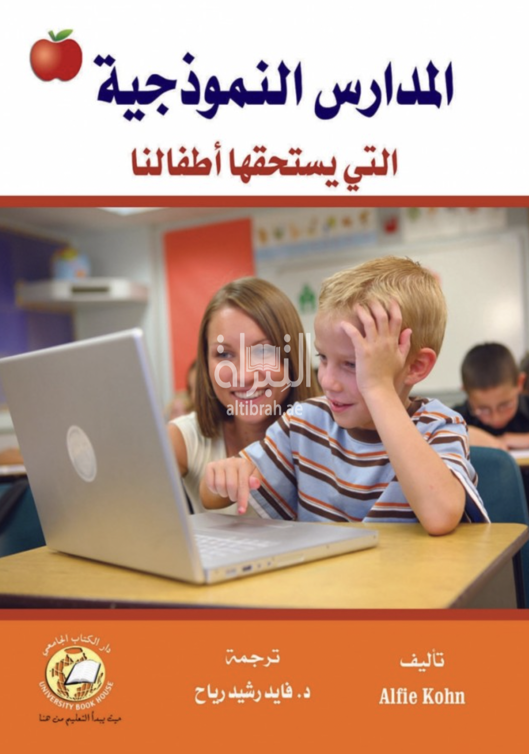 المدارس النموذجية التي يستحقها أطفالنا