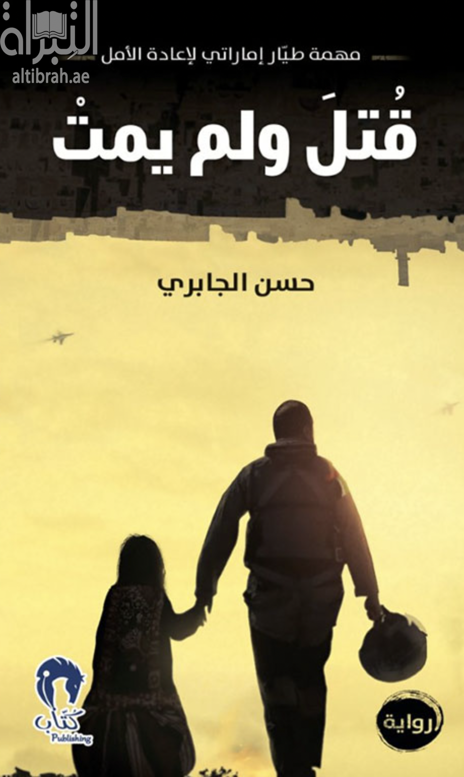 قتل ولم يمت