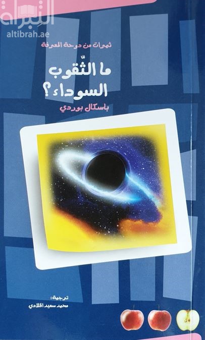 ما الثقوب السوداء ؟