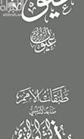 طبقات الأمم