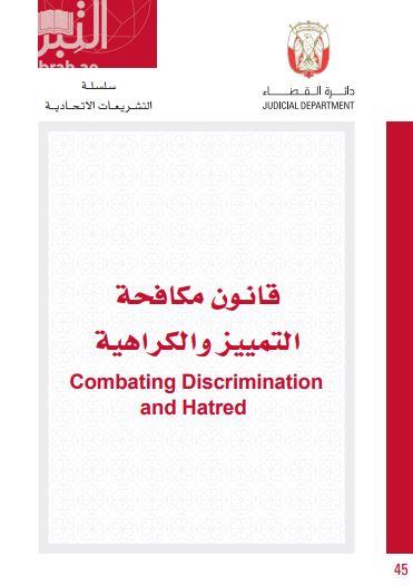 قانون مكافحة التمييز والكراهية Combating Discrimination and Harted