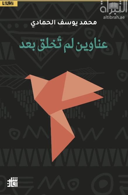 عناوين لم تخلق بعد