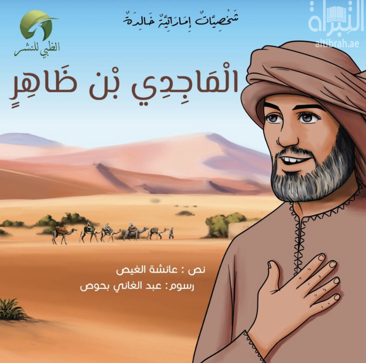 الماجدي بن ظاهر