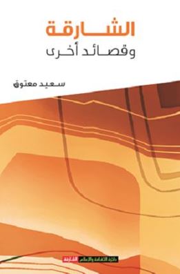 الشارقة وقصائد أخرى