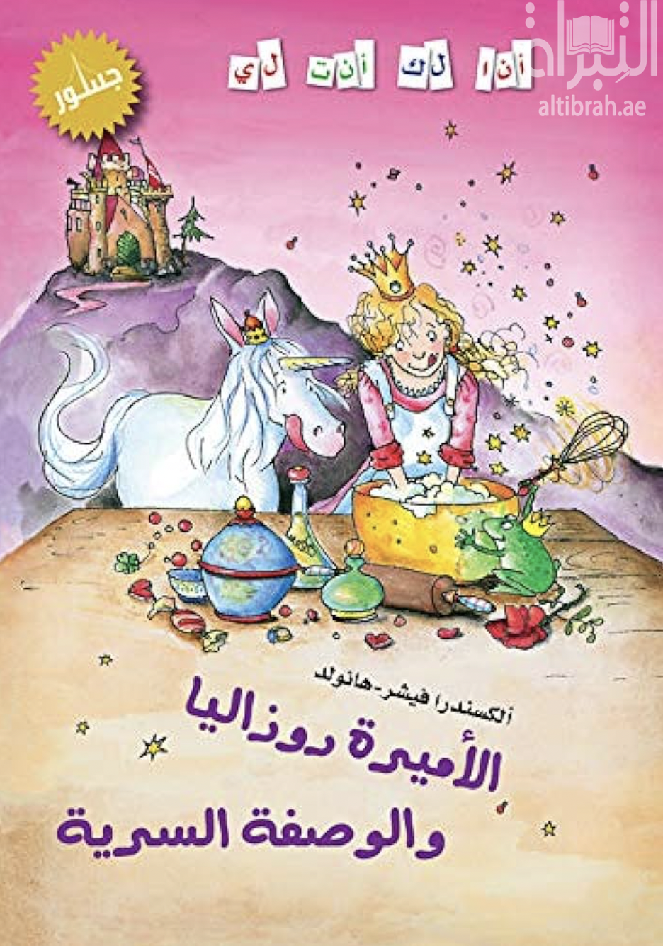 الأميرة روزاليا و الوصفة السرية Die Elfenballerina tanzt mit den Sternen