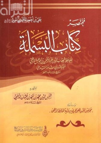 مختصر كتاب البسملة