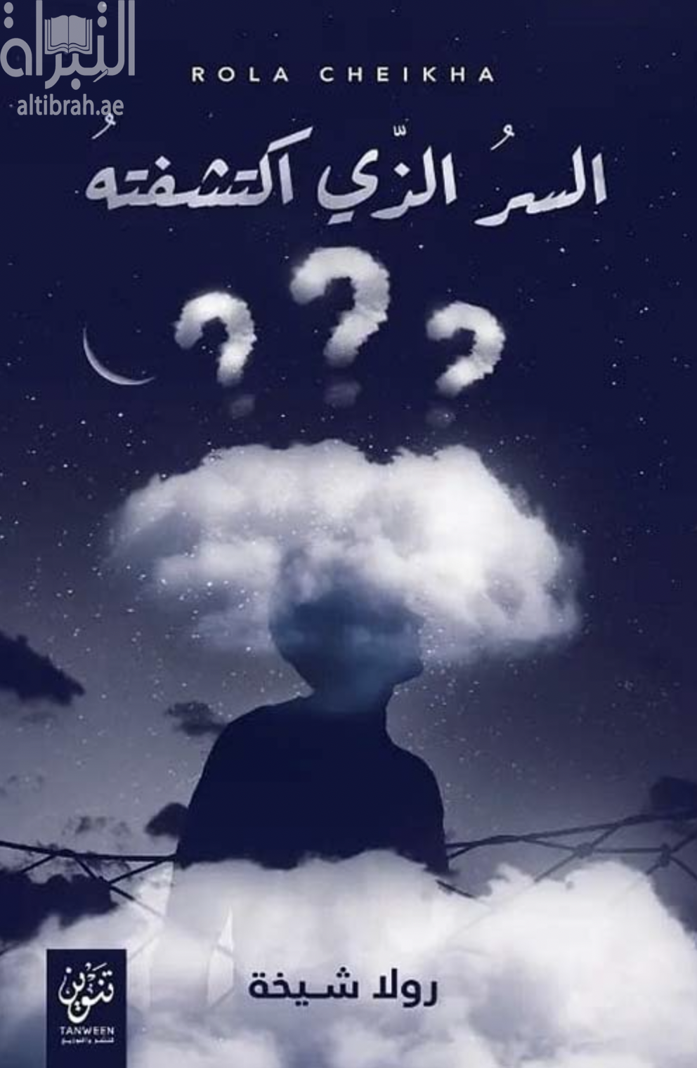 السر الذي اكتشفته