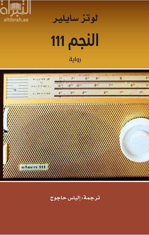 النجم 111