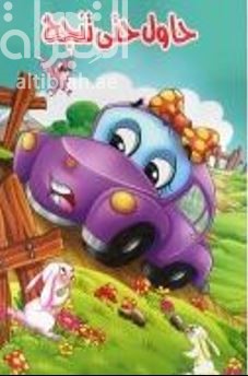 حاول حتى تنجح