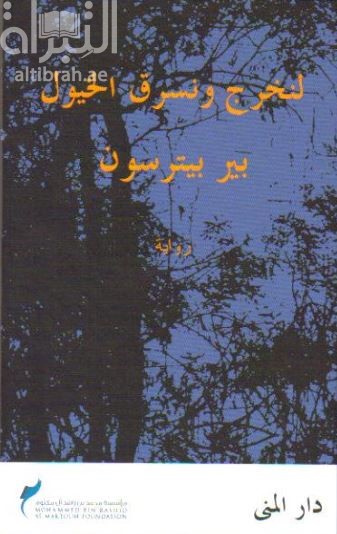 لنخرج ونسرق الخيول