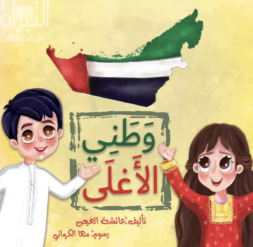 وطني الأغلى