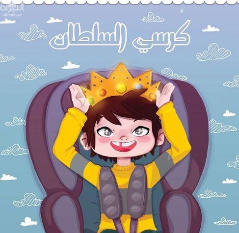 كرسي السلطان