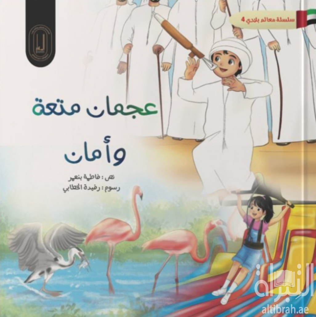 عجمان متعة وأمان