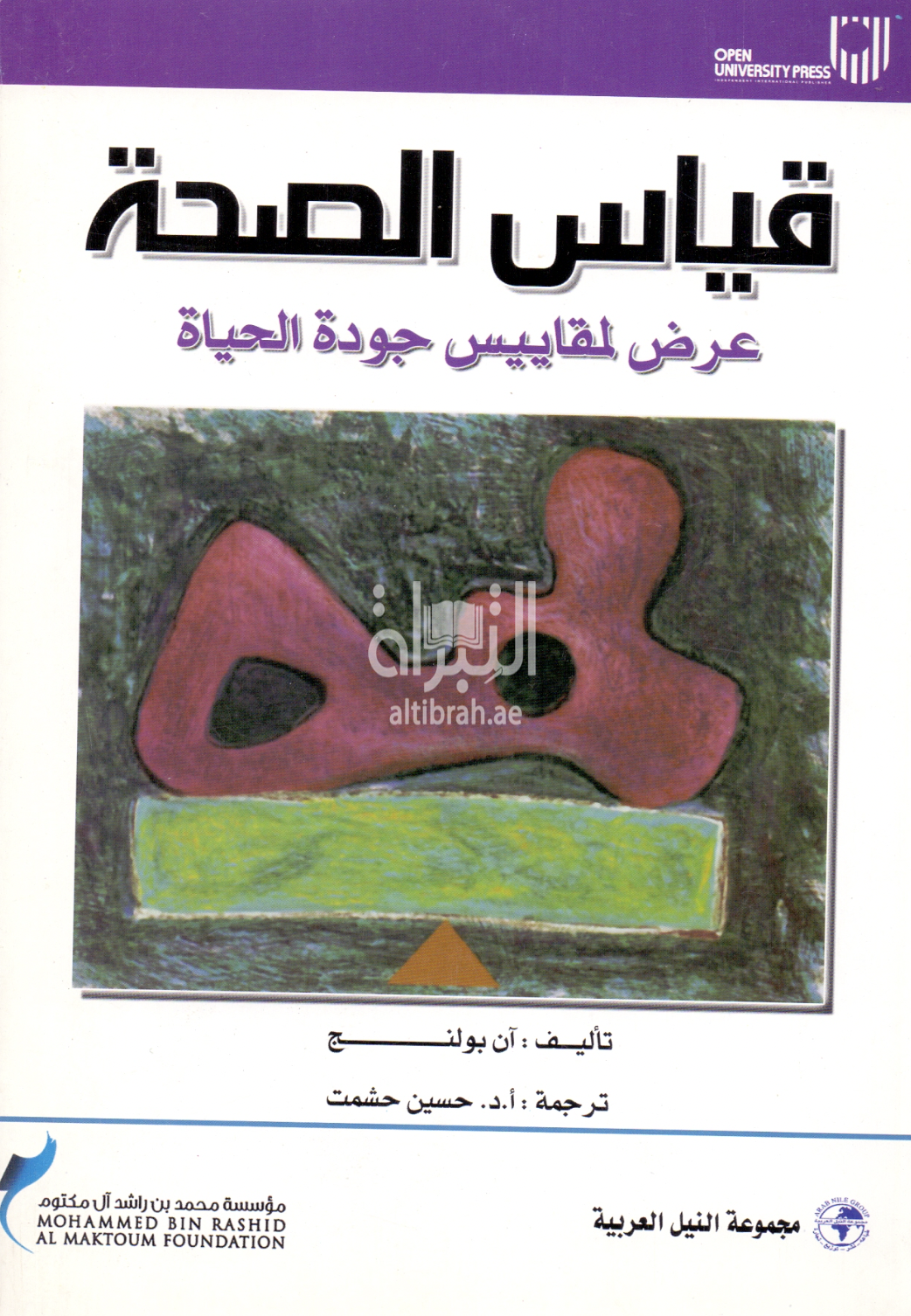 قياس الصحة : عرض لمقاييس جودة الحياة